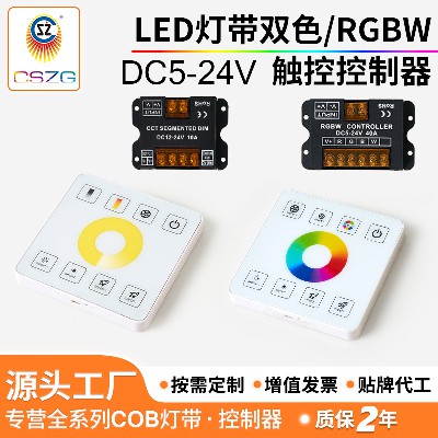 Wireless touch remote control RGBW rainbow lights with voice control, full touch 24V controller, glass panel controller