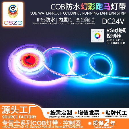 Factory wholesale COB iridescent light strip 24V low-voltage self-adhesive full-color running horse racing track music sound control light strip