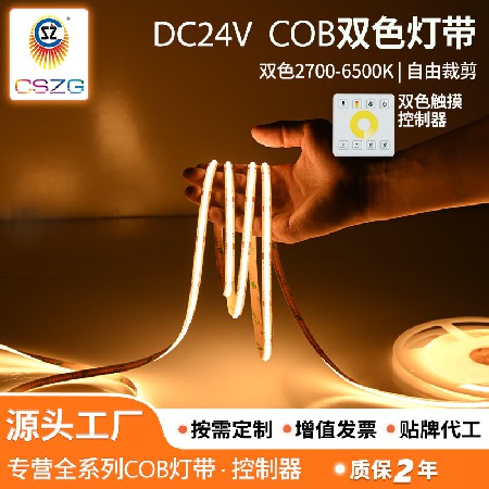 Intelligent light strip LED light strip COB three color 24V low voltage light strip atmosphere infinite dimming color matching living room line light