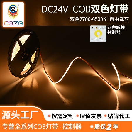 Ultra narrow and ultra bright 5mm wide dual color Cobb light strip with 24V low-voltage light box soft light strip embedded in home decoration linear decoration