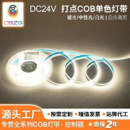 Dot COB light strip household embedded self-adhesive COB light strip linear light strip 24V low-voltage light strip linear light strip wholesale