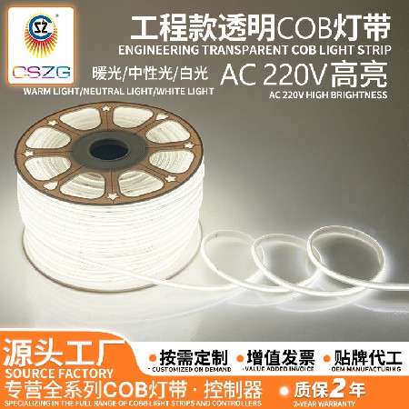 High voltage transparent COB light strip 220V outdoor waterproof engineering indoor household ceiling no dark area flexible light strip