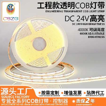 Engineering style transparent 24V low-voltage light strip, household monochrome living room high brightness cob waterproof light strip, manufacturer wholesale