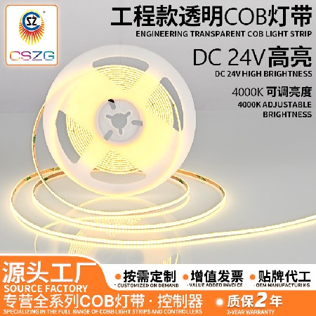 LED indoor lighting project transparent COB light strip low-voltage 24V household ceiling linear light strip manufacturer wholesale