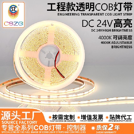 Factory wholesale engineering transparent cob light strip 24V low voltage high brightness outdoor home living room atmosphere light