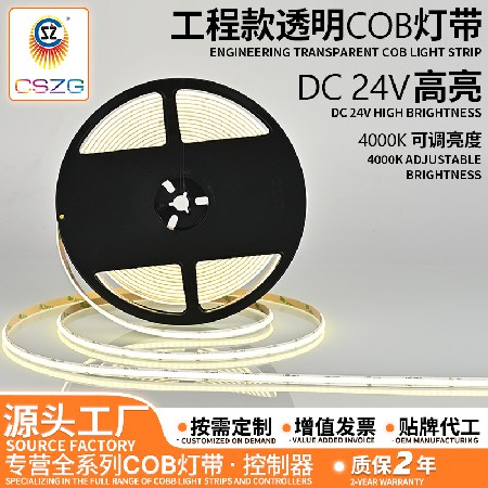Transparent COB light strip 24V low voltage 4000k high brightness waterproof home decoration project COB light strip manufacturer wholesale